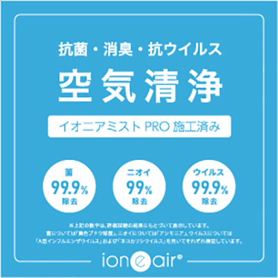 空気清浄イオニアミストPRO施工済みシール